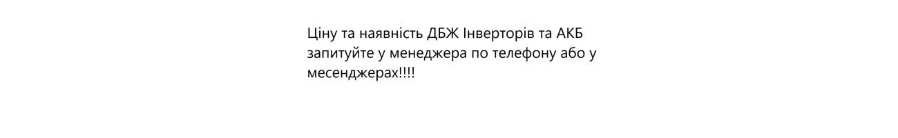 Автономное питание