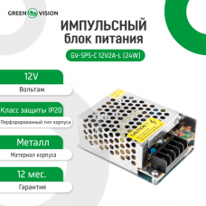 Импульсный блок питания GV-SPS-C 12V2A-L (24W) Импульсный блок питания GV-SPS-C 12V2A-L (24W)