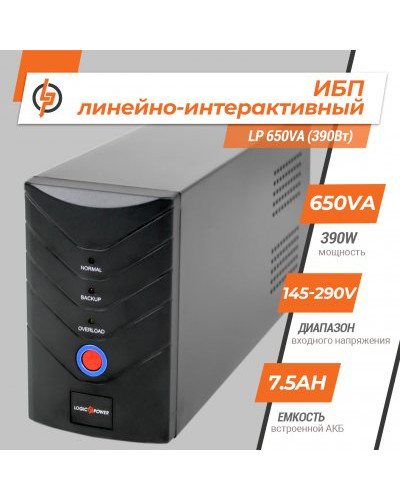 Линейно-интерактивный ИБП LP 650VA (390Вт) Линейно-интерактивный ИБП LP 650VA (390Вт)