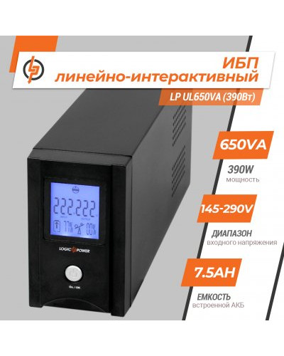 Линейно-интерактивный ИБП LP UL650VA (390Вт) Линейно-интерактивный ИБП LP UL650VA (390Вт)