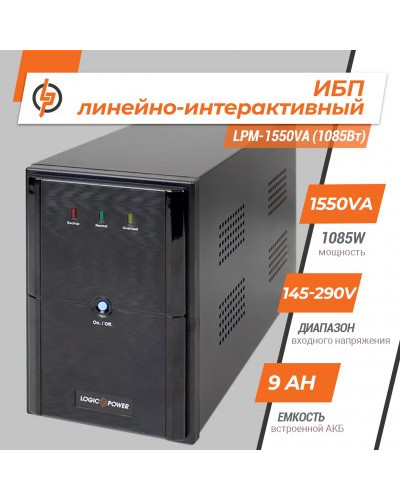 Линейно-интерактивный ИБП LPM-1550VA (1085Вт) Линейно-интерактивный ИБП LPM-1550VA (1085Вт)