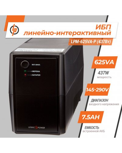 Линейно-интерактивный ИБП LPM-625VA-P (437Вт)
