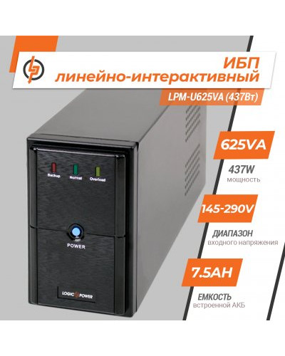 Линейно-интерактивный ИБП LPM-U625VA (437Вт) Линейно-интерактивный ИБП LPM-U625VA (437Вт)