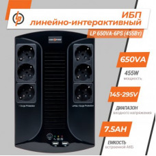 Линейно-интерактивный ИБП LP 650VA-6PS (455Вт) Линейно-интерактивный ИБП LP 650VA-6PS (455Вт)