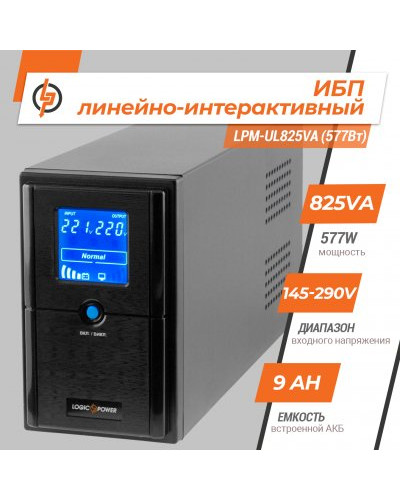 Линейно-интерактивный ИБП LPM-UL825VA (577Вт)