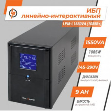 Линейно-интерактивный ИБП LPM-L1550VA (1085Вт) Линейно-интерактивный ИБП LPM-L1550VA (1085Вт)