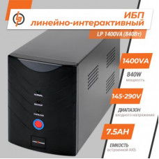 Линейно-интерактивный ИБП LP 1400VA (840Вт) Линейно-интерактивный ИБП LP 1400VA (840Вт)