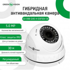 Гибридная антивандальная камера GV-098-GHD-H-DOF50V-30 Гибридная антивандальная камера GV-098-GHD-H-DOF50V-30