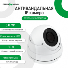 Камера видеонаблюдения уличная IP 5MP POE антивандальная GV-101-IP-E-DOS50V-30 (Ultra) Камера видеонаблюдения уличная IP 5MP POE антивандальная GV-101-IP-E-DOS50V-30 (Ultra)