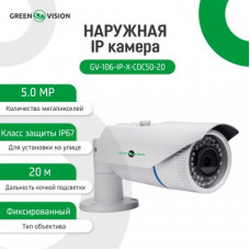 Наружная IP камера GV-106-IP-X-COC50-20 POE 5MP Наружная IP камера GV-106-IP-X-COC50-20 POE 5MP