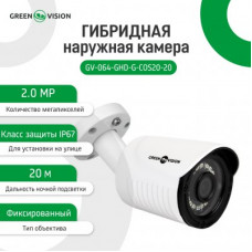 Гибридная наружная камера GV-064-GHD-G-COS20-20 1080P Без OSD Гибридная наружная камера GV-064-GHD-G-COS20-20 1080P Без OSD