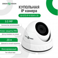 Купольная IP камера GV-073-IP-H-DOА14-20 3МР Купольная IP камера GV-073-IP-H-DOА14-20 3МР