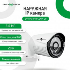 Наружная IP камера GV-074-IP-H-COА14-20 3МР (Lite) Наружная IP камера GV-074-IP-H-COА14-20 3МР (Lite)