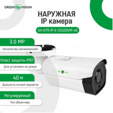 Наружная IP камера GV-079-IP-E-COS20VM-40 3MP POE Наружная IP камера GV-079-IP-E-COS20VM-40 3MP POE