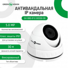 Антивандальная IP камера GreenVision GV-080-IP-E-DOS50-30 Антивандальная IP камера GreenVision GV-080-IP-E-DOS50-30