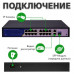 Коммутатор сетевой POE GV-010-D-16+2 PG+1 SFP Коммутатор сетевой POE GV-010-D-16+2 PG+1 SFP