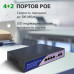 Коммутатор сетевой POE GV-006-D-04+2P
